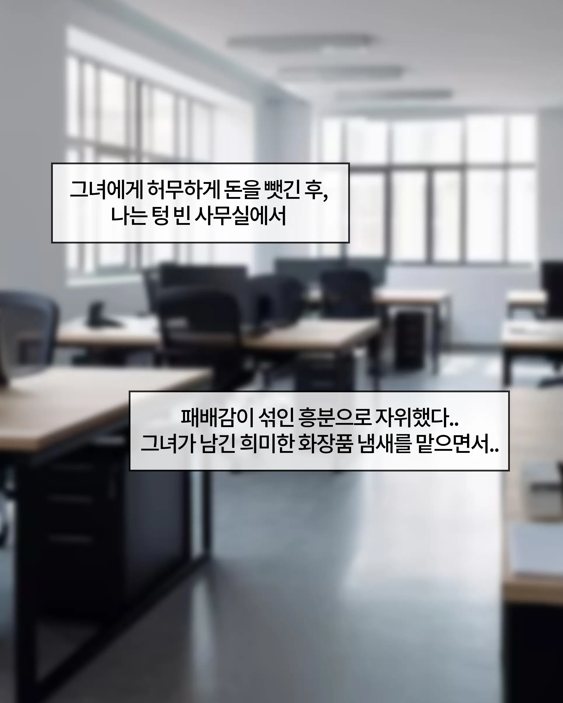 여신입에게 돈 상납하고 축소되는 만화 Consumed By Intern Girl